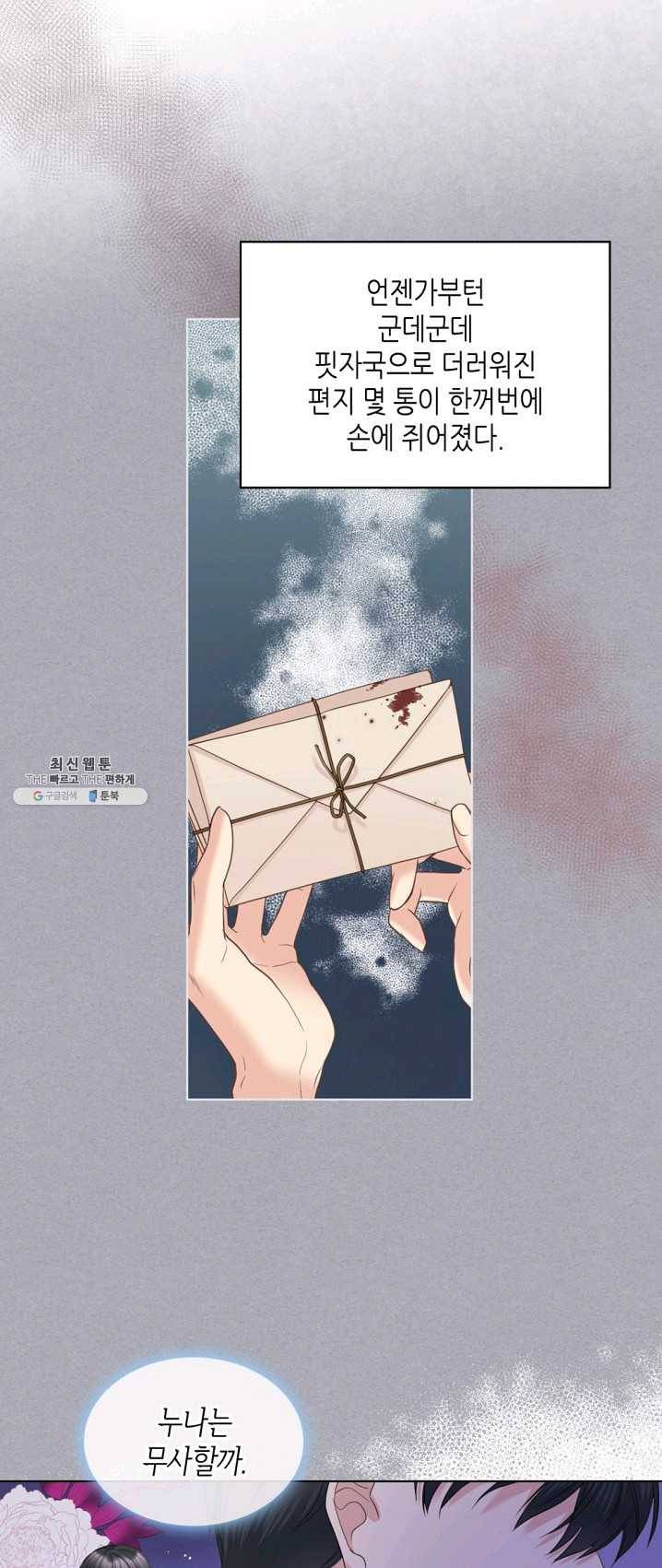 사실, 그들은 오직 그녀만을 기억하고 있었습니다 52화 5