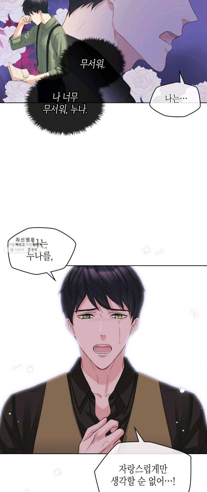 사실, 그들은 오직 그녀만을 기억하고 있었습니다 52화 6