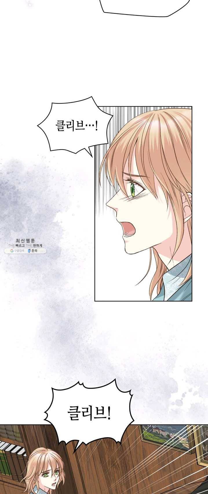 사실, 그들은 오직 그녀만을 기억하고 있었습니다 52화 7