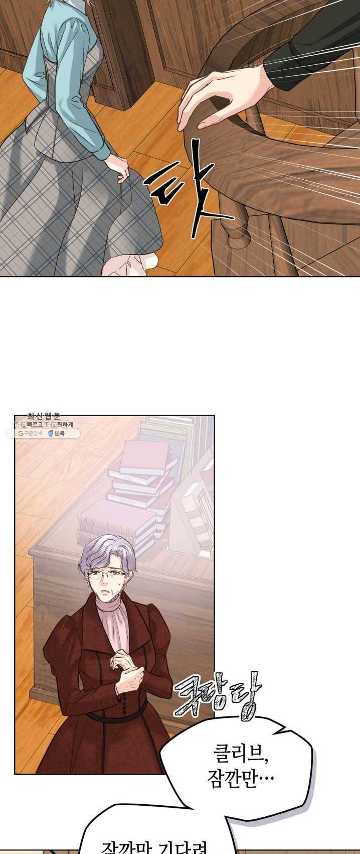 사실, 그들은 오직 그녀만을 기억하고 있었습니다 52화 8