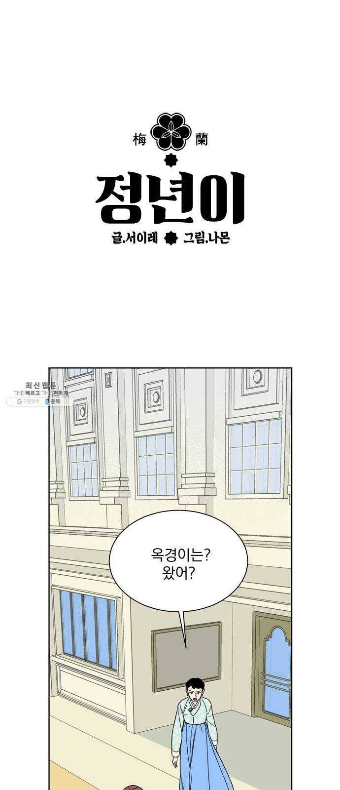 정년이 93화 1