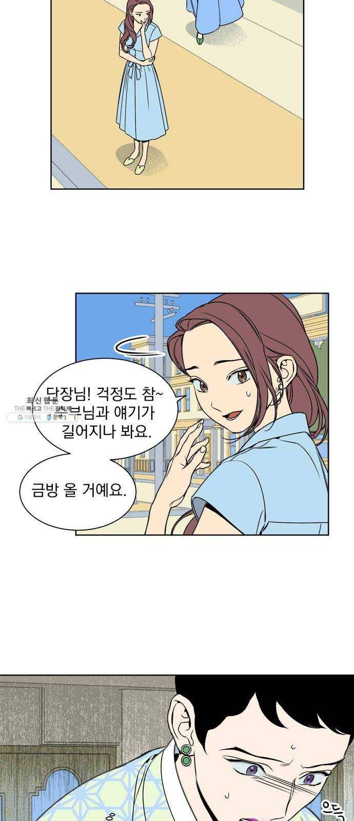 정년이 93화 2