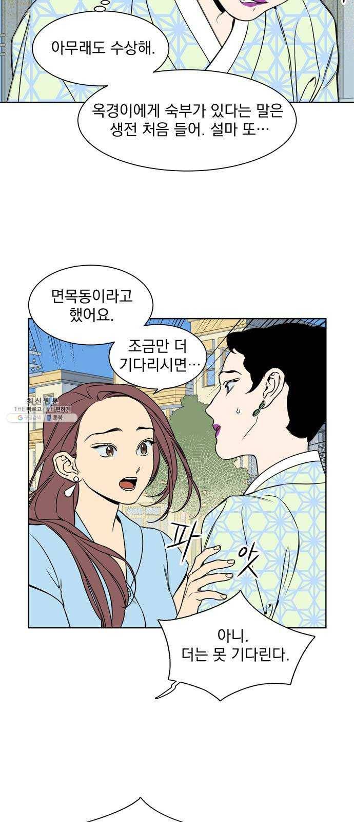 정년이 93화 3