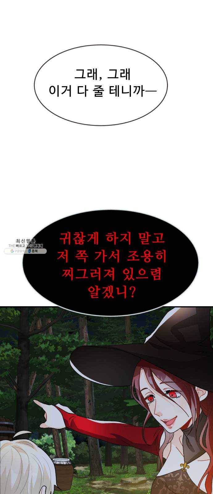 프린스 메이커 8화 6