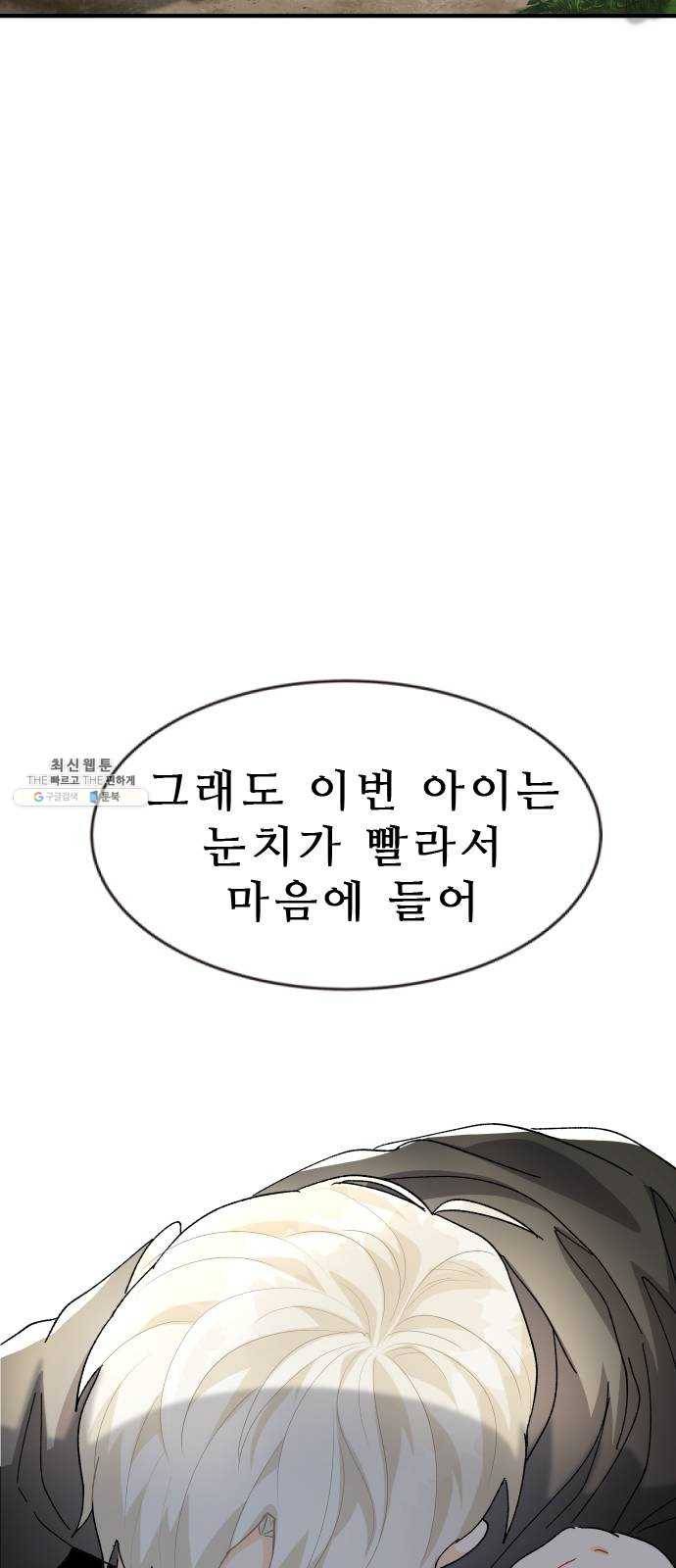 프린스 메이커 8화 11
