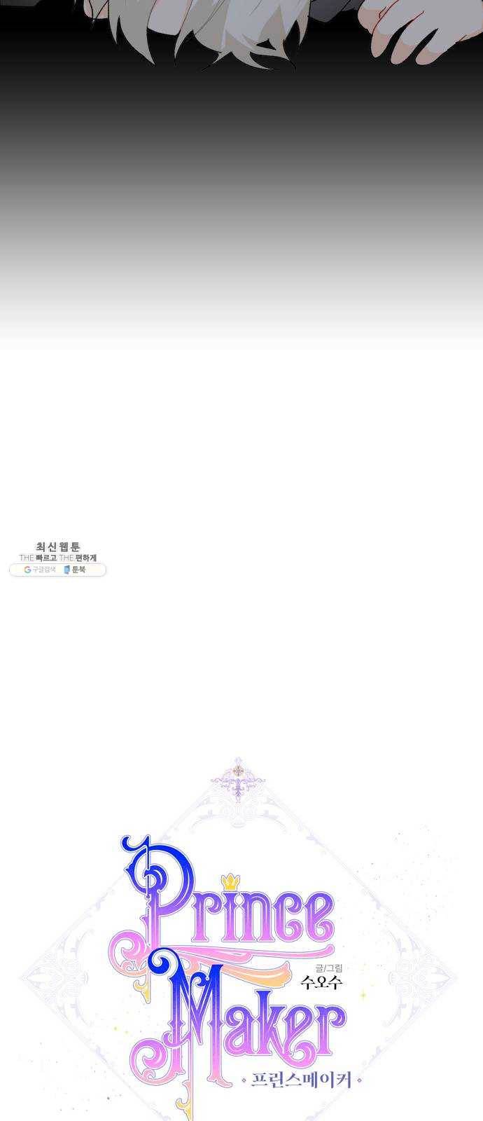 프린스 메이커 8화 12