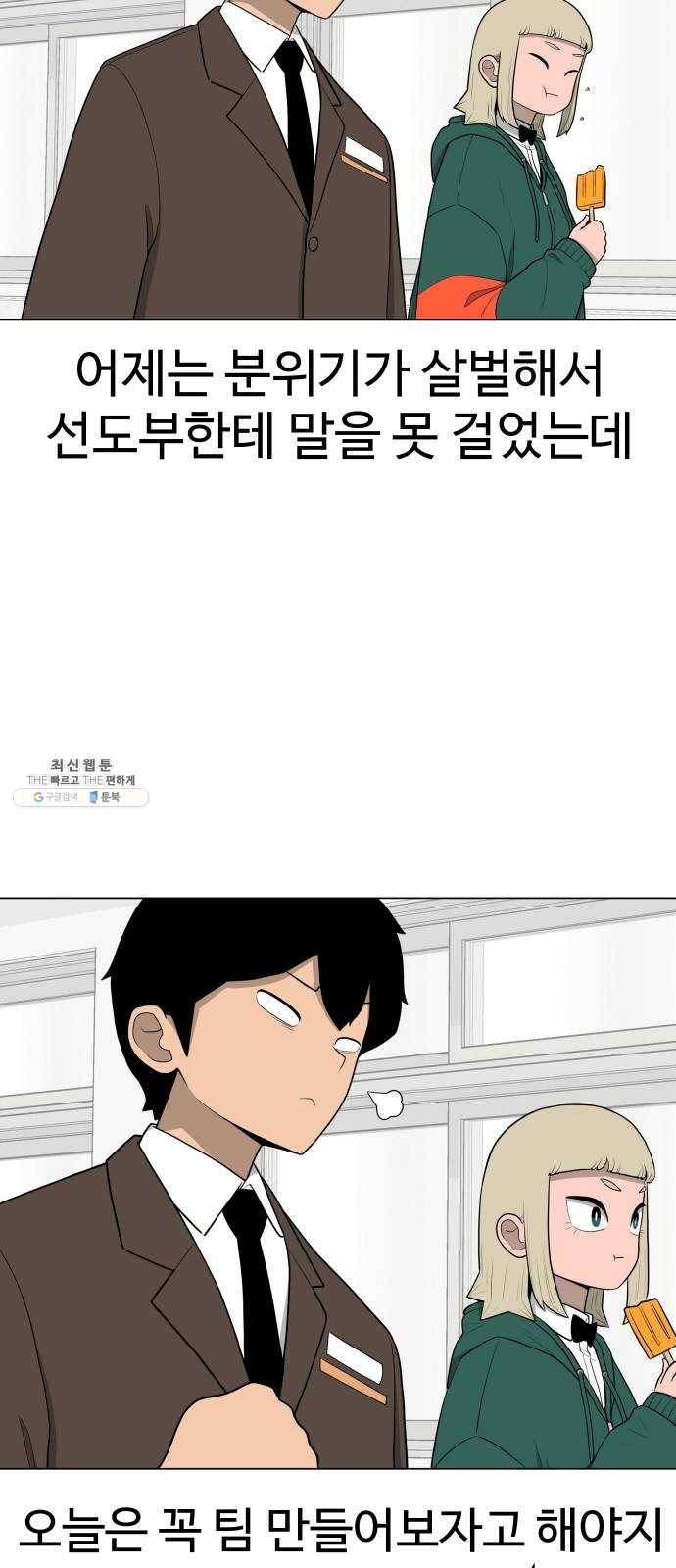 급식러너 11화_선도활동 2