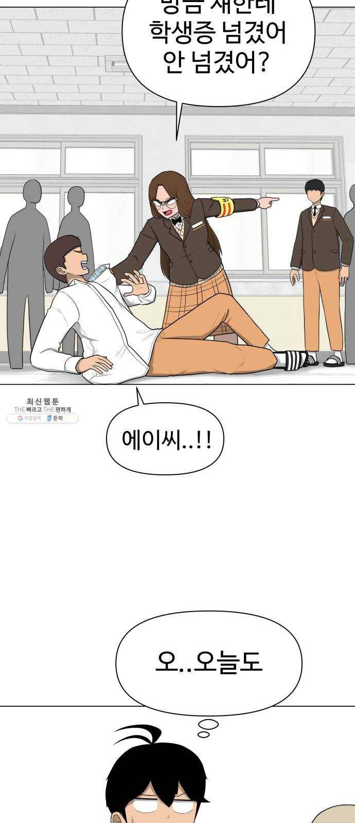 급식러너 11화_선도활동 6