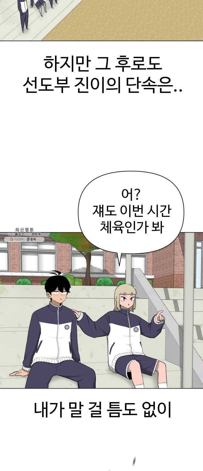 급식러너 11화_선도활동 8