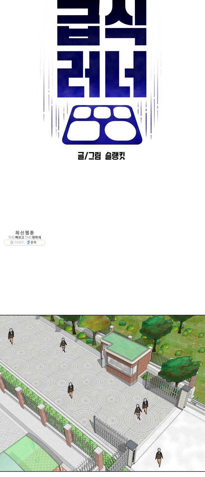급식러너 11화_선도활동 17