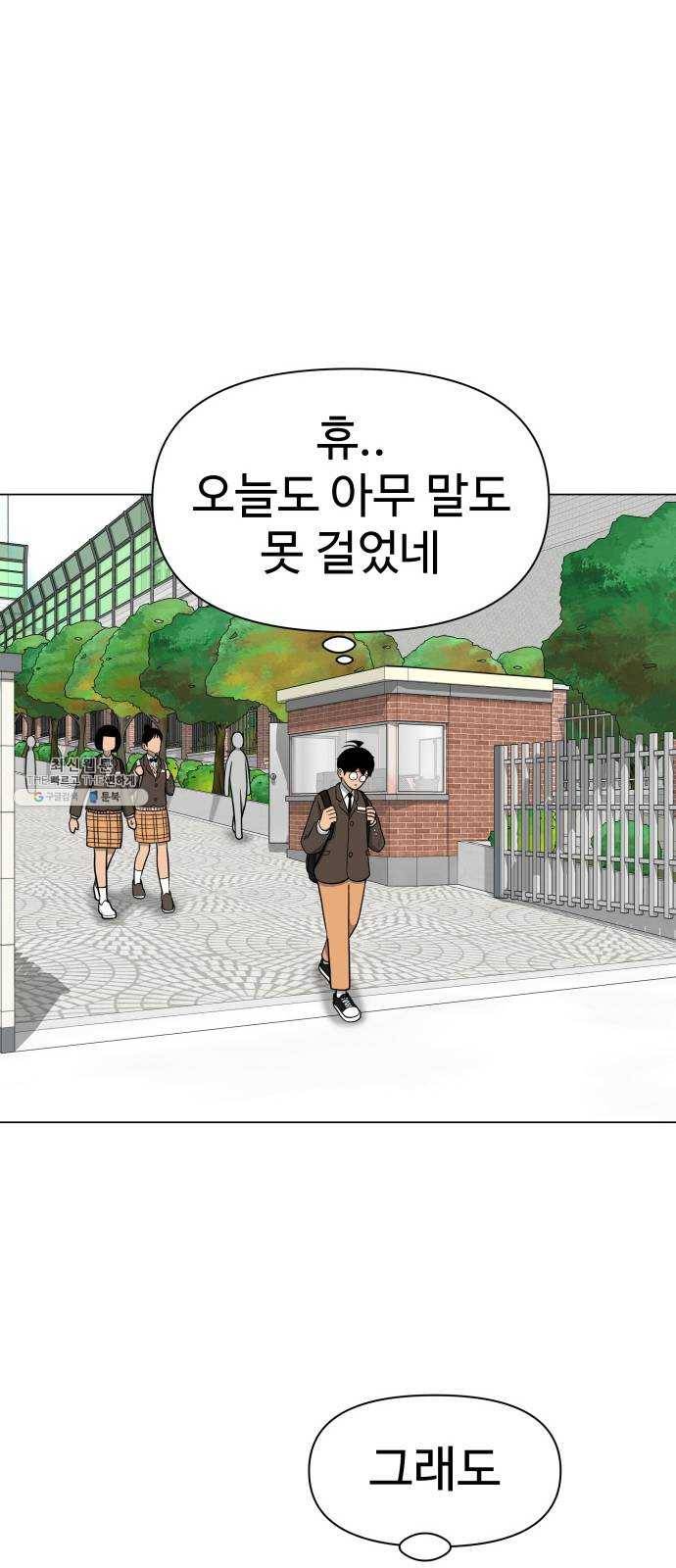 급식러너 11화_선도활동 18