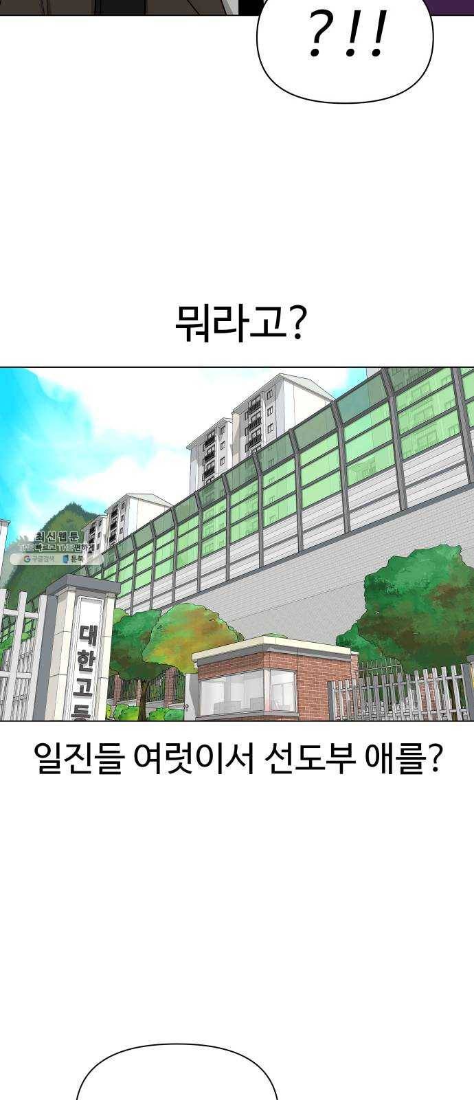 급식러너 11화_선도활동 23