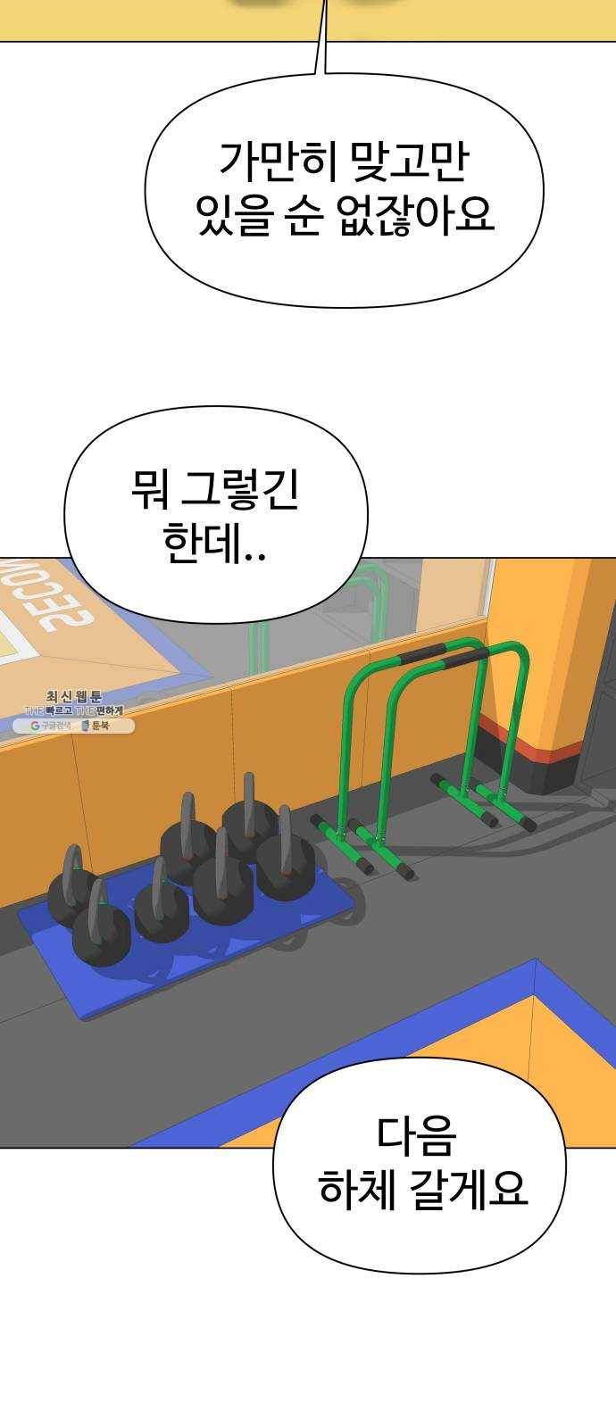 급식러너 11화_선도활동 30