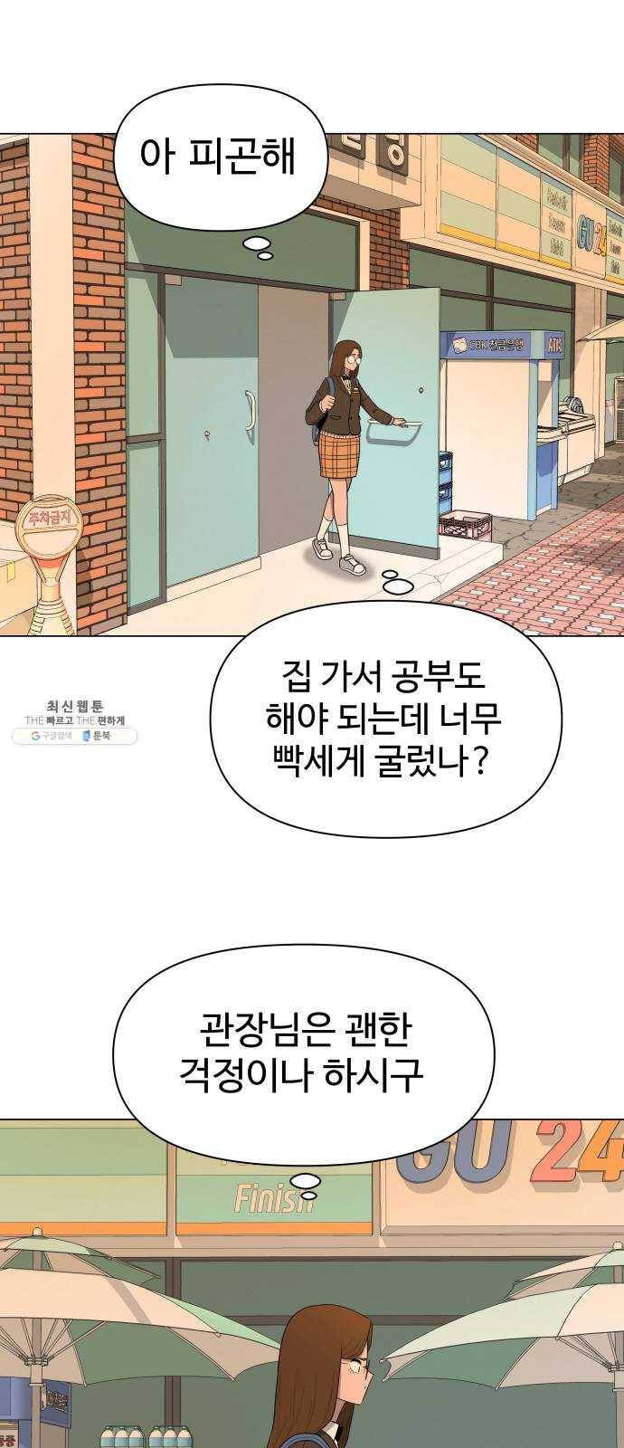 급식러너 11화_선도활동 43