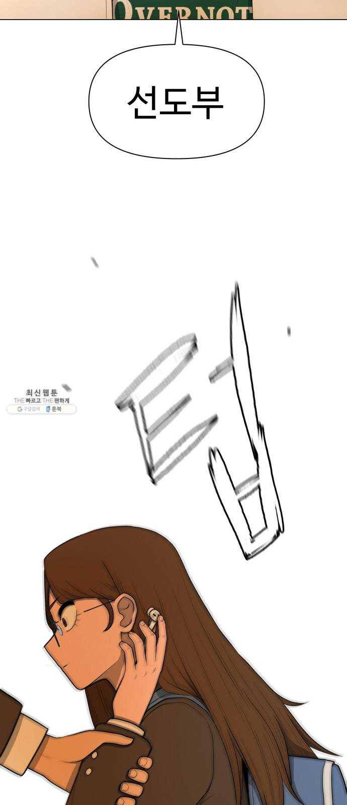 급식러너 11화_선도활동 55