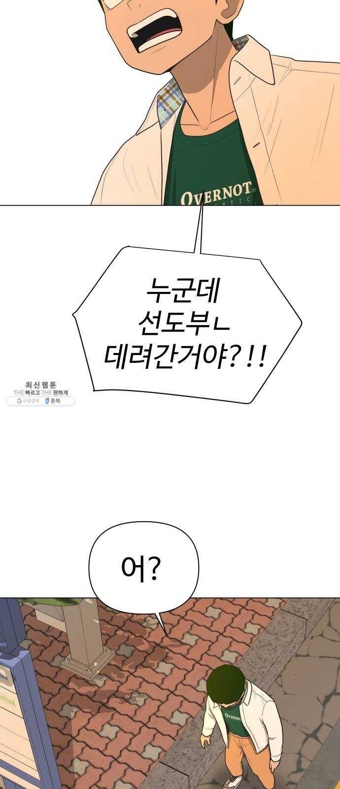 급식러너 11화_선도활동 62