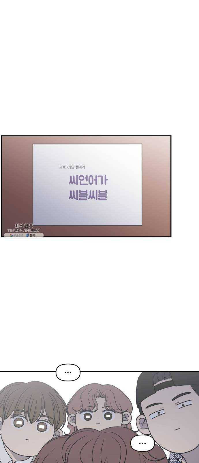 바른연애 길잡이 외전 2화 1