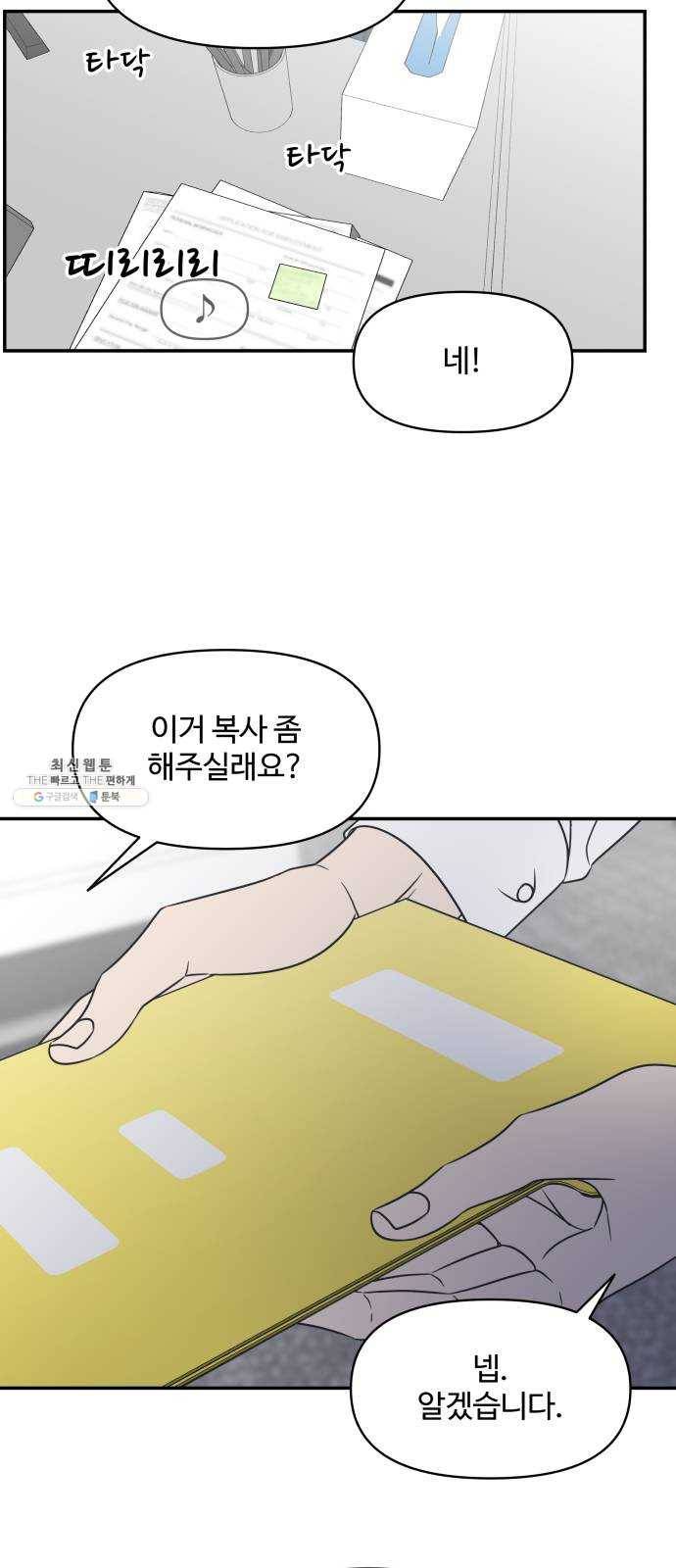 바른연애 길잡이 외전 2화 6
