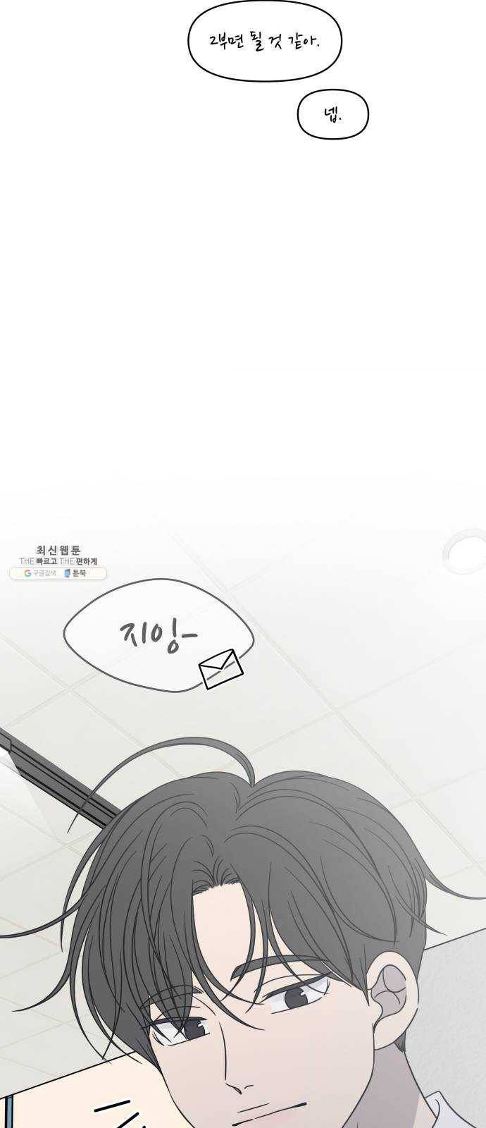 바른연애 길잡이 외전 2화 7