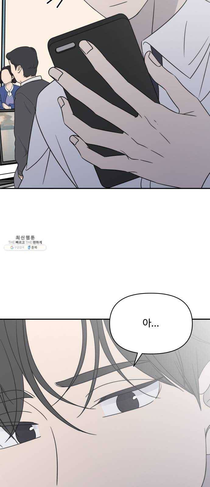 바른연애 길잡이 외전 2화 8