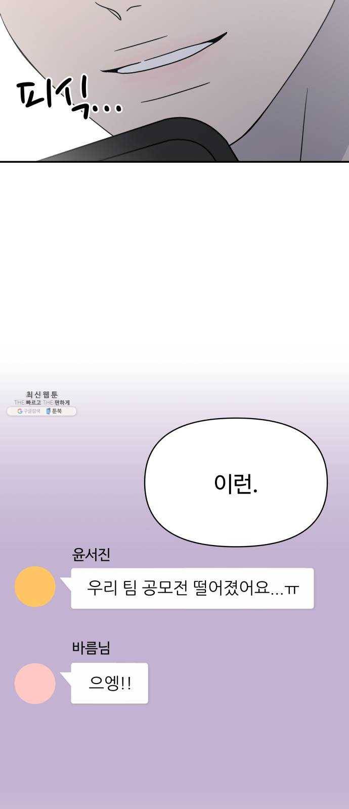 바른연애 길잡이 외전 2화 9