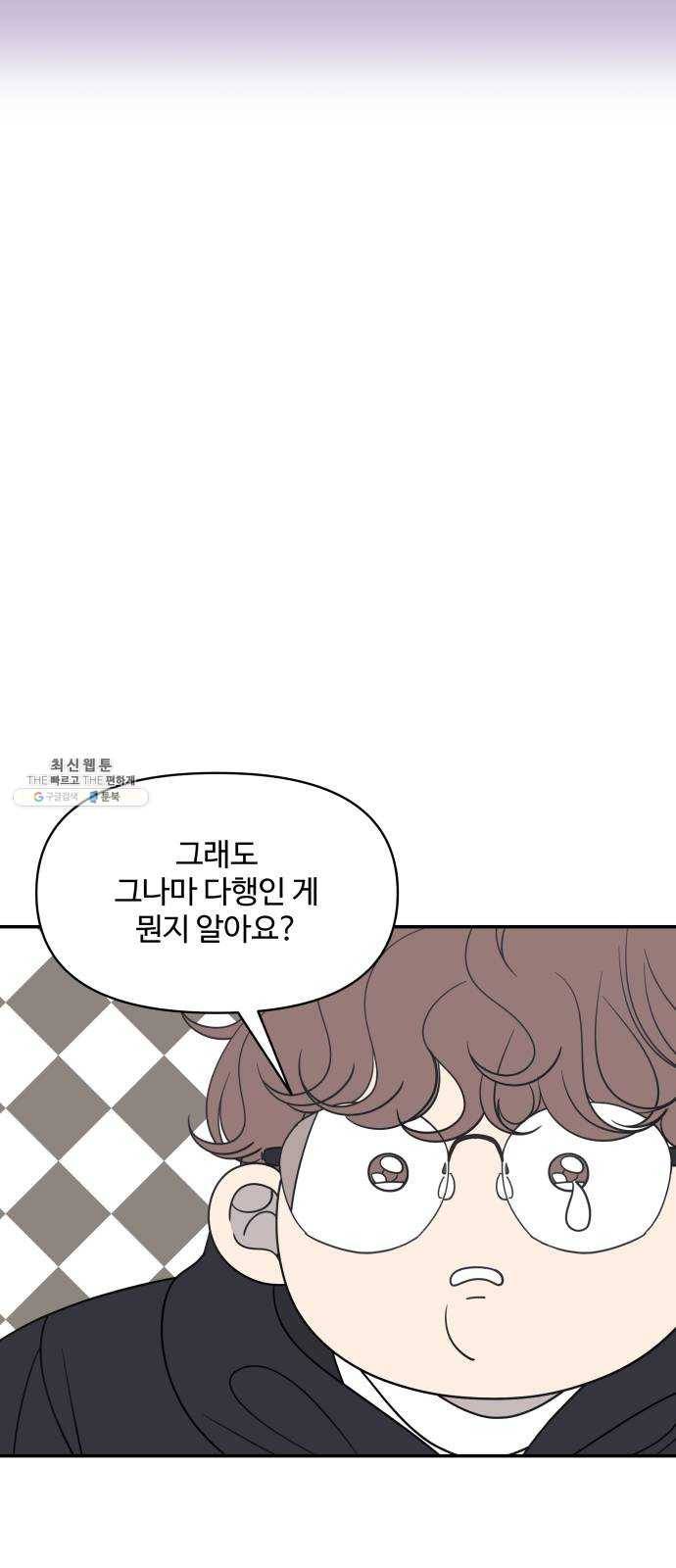 바른연애 길잡이 외전 2화 10