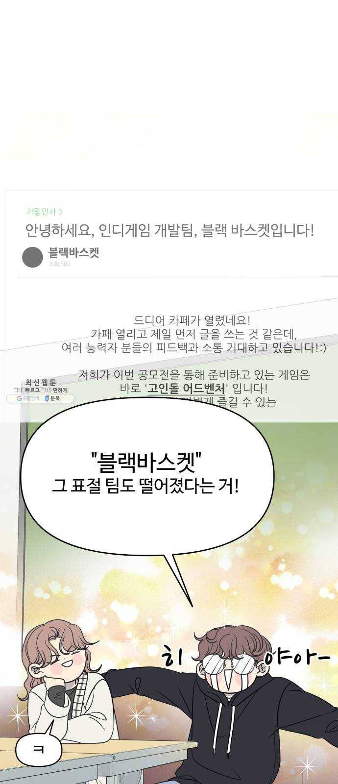 바른연애 길잡이 외전 2화 11