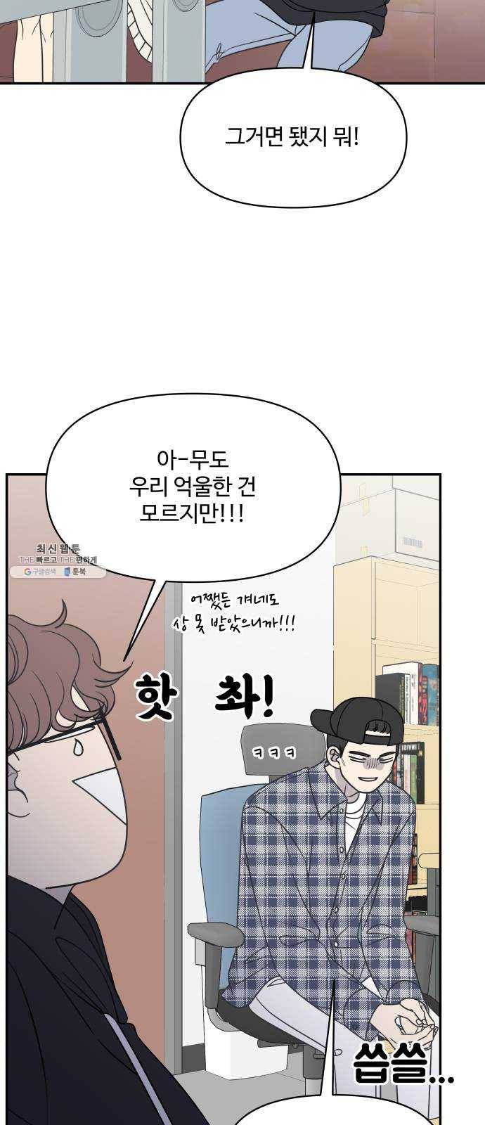 바른연애 길잡이 외전 2화 12