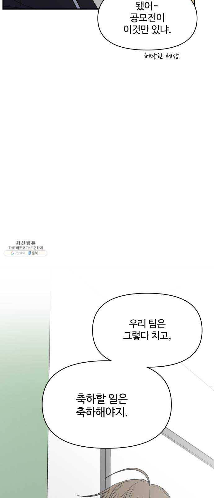 바른연애 길잡이 외전 2화 13