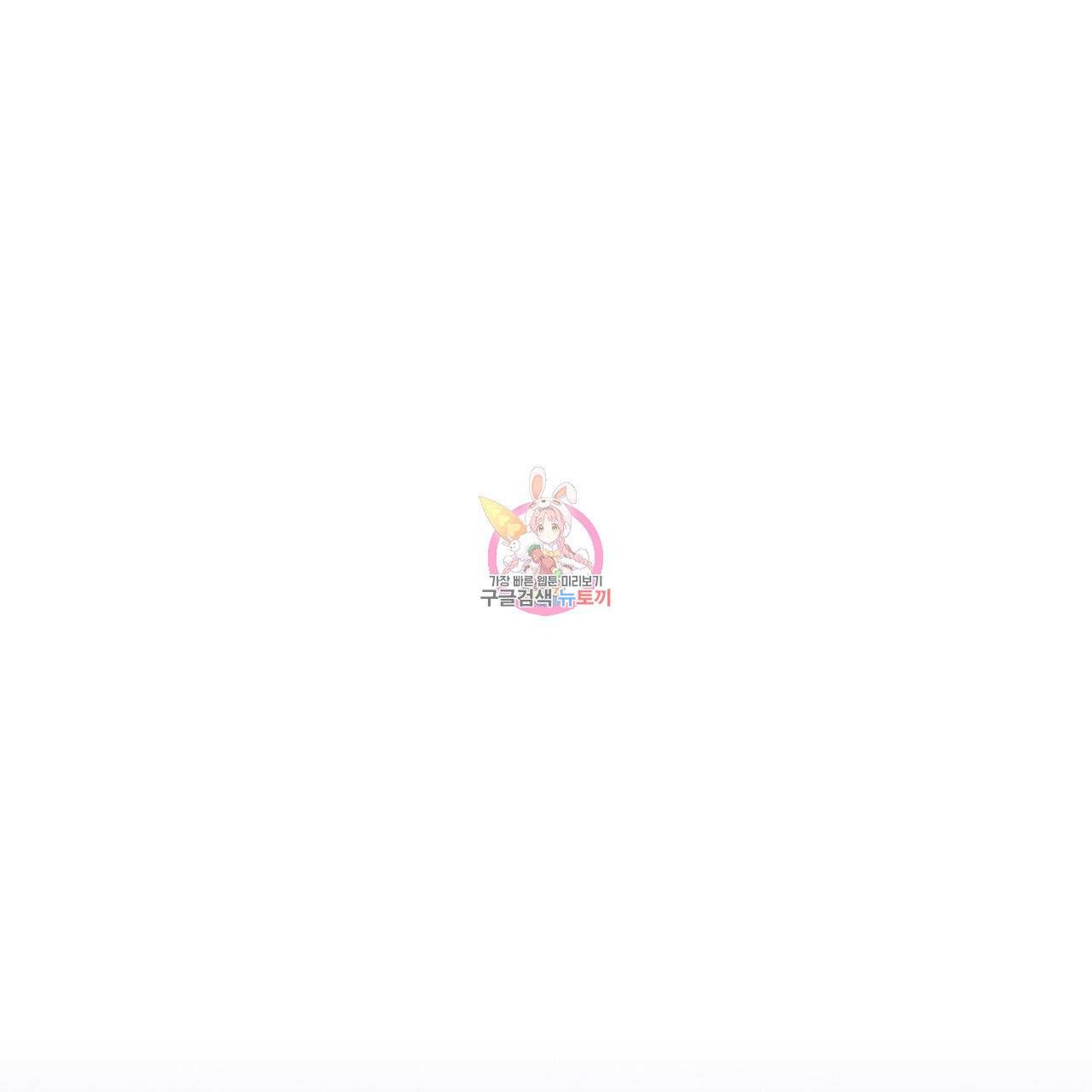 미남과 야수 29화 1