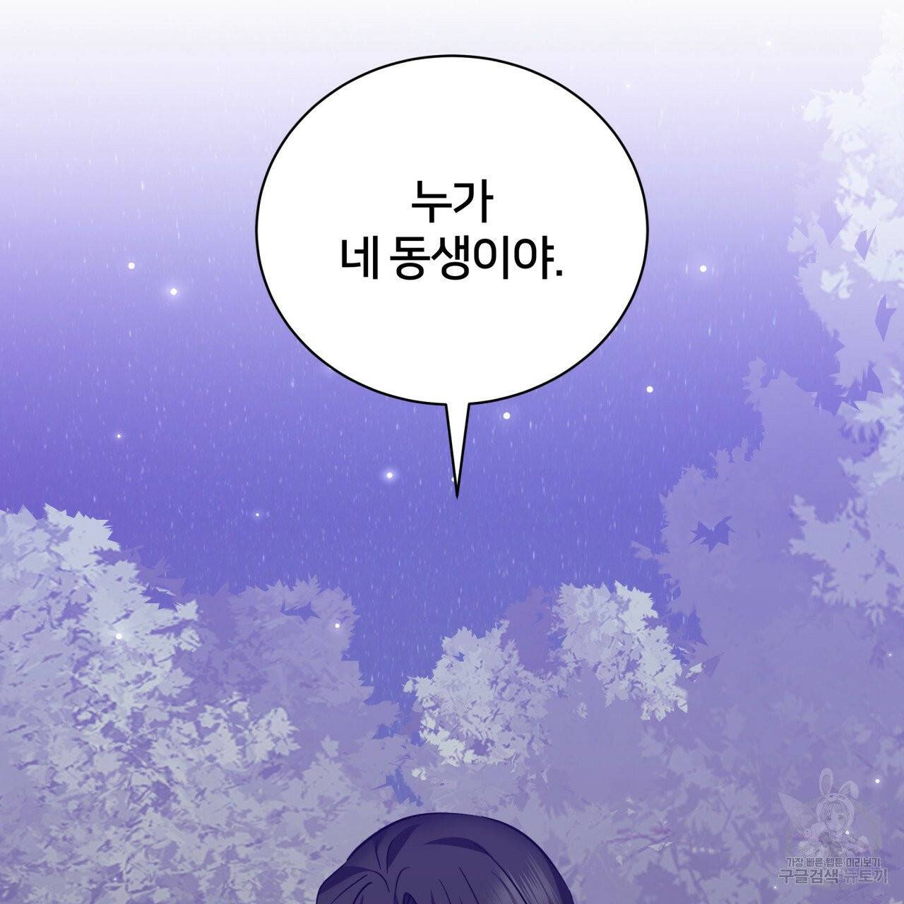 미남과 야수 29화 2