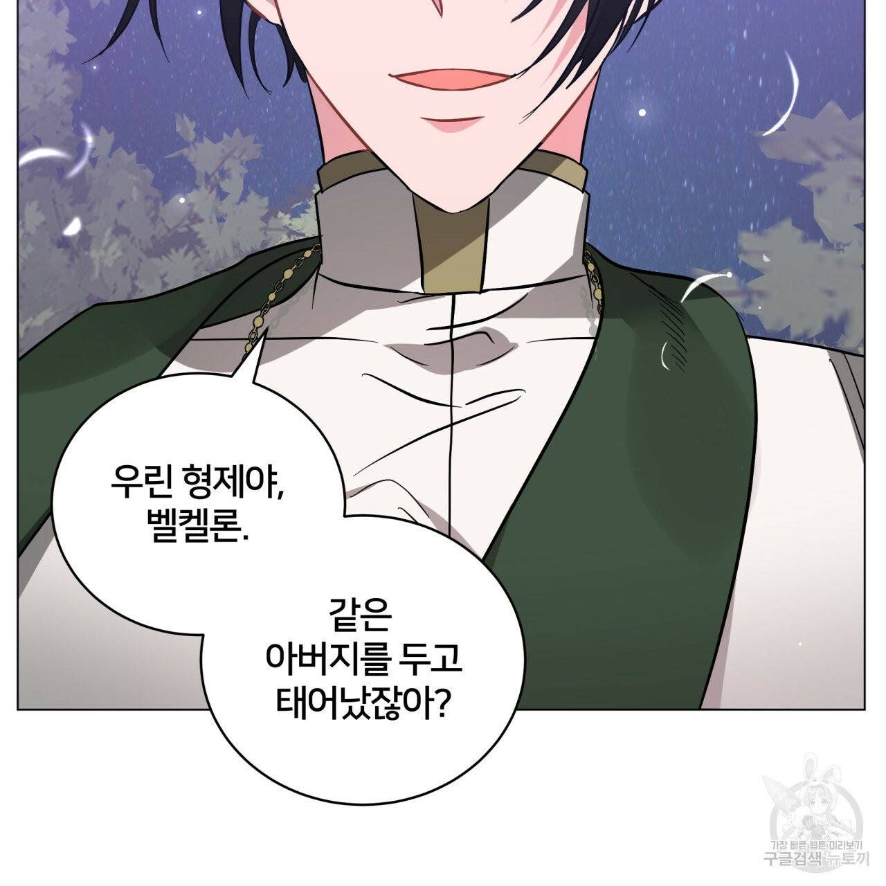 미남과 야수 29화 6