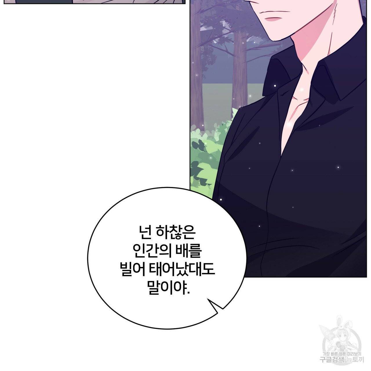미남과 야수 29화 9
