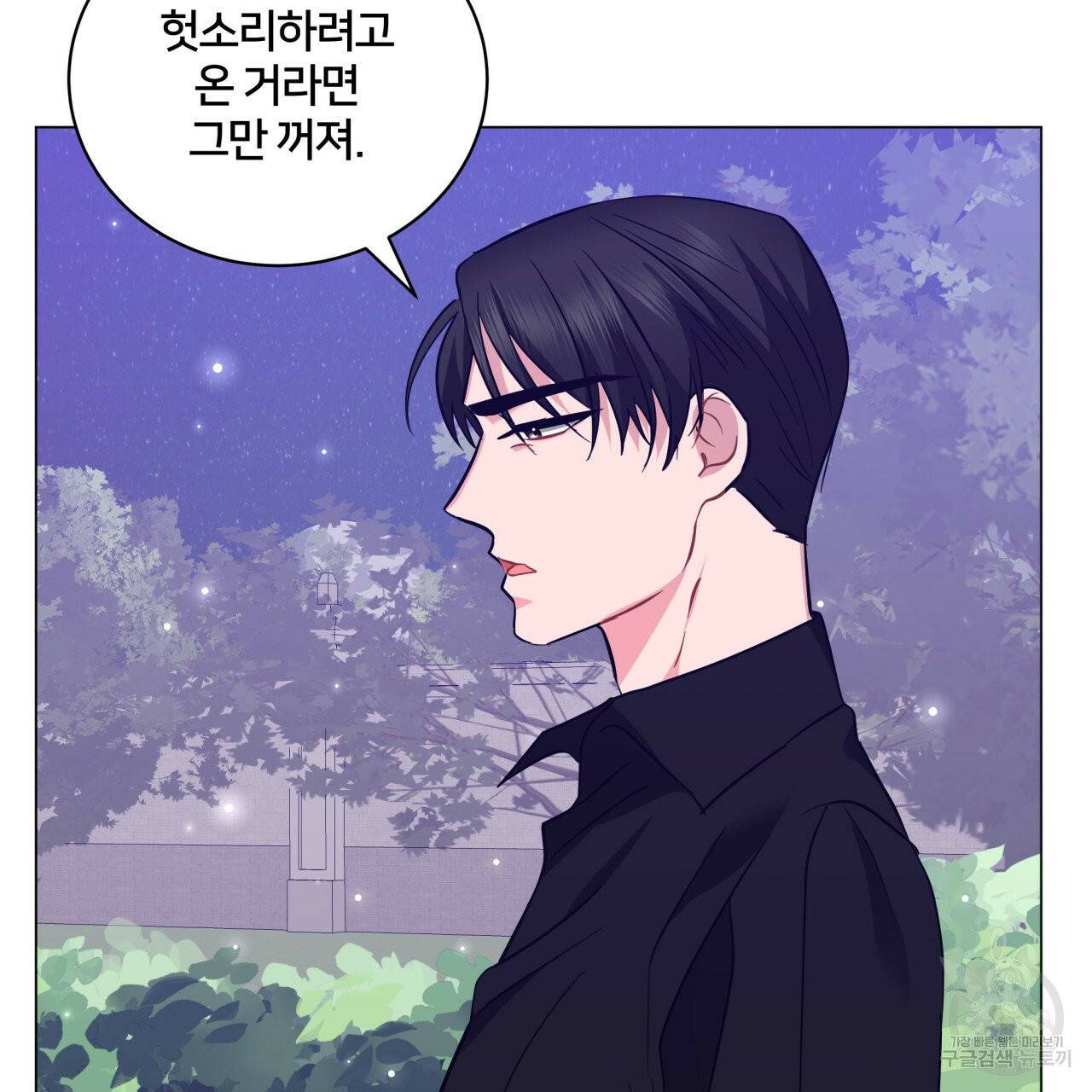 미남과 야수 29화 18