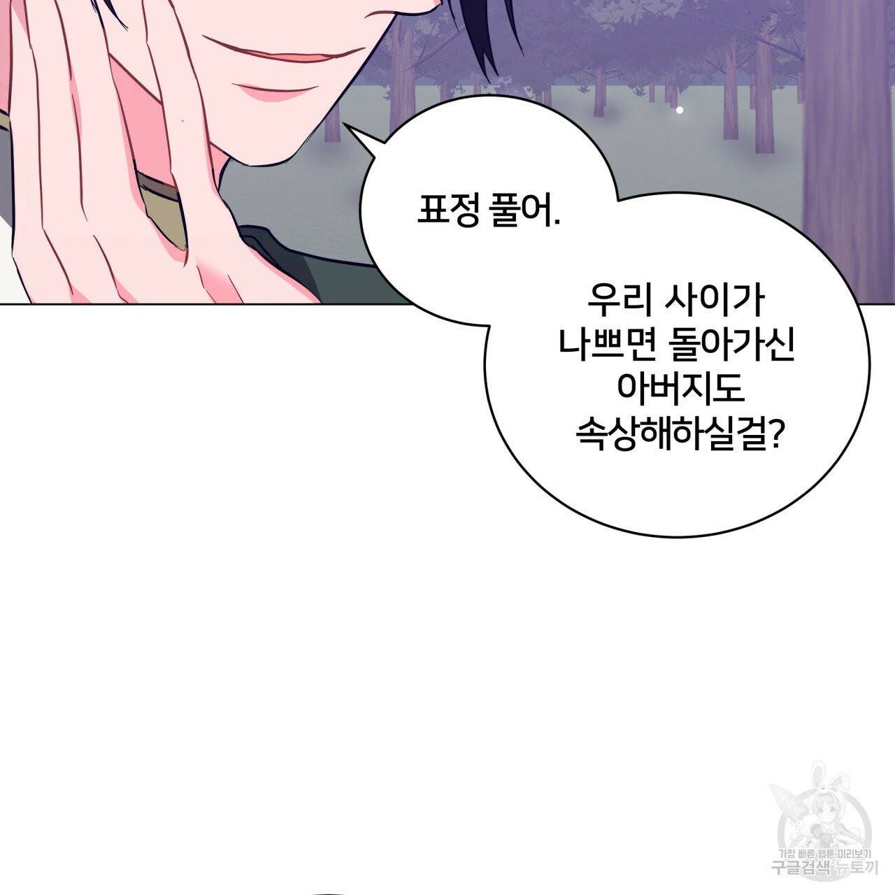 미남과 야수 29화 21