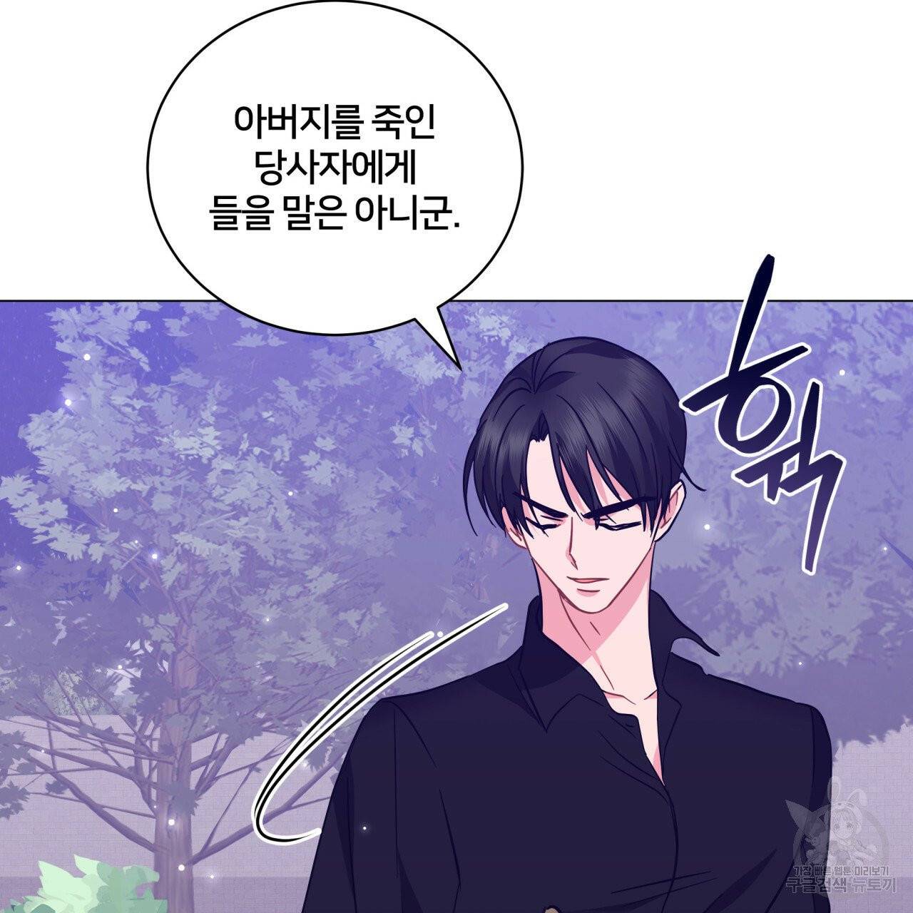 미남과 야수 29화 22