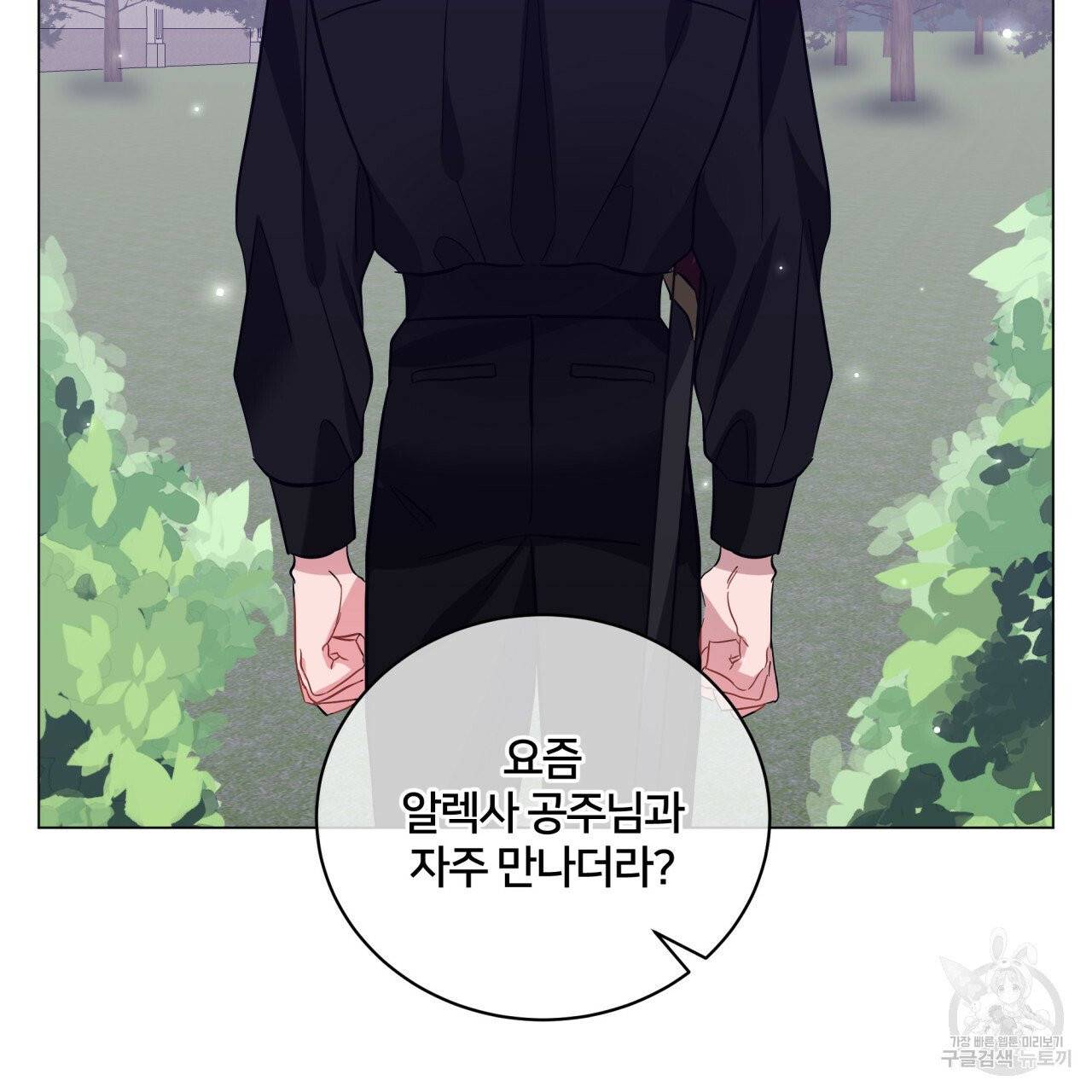 미남과 야수 29화 26
