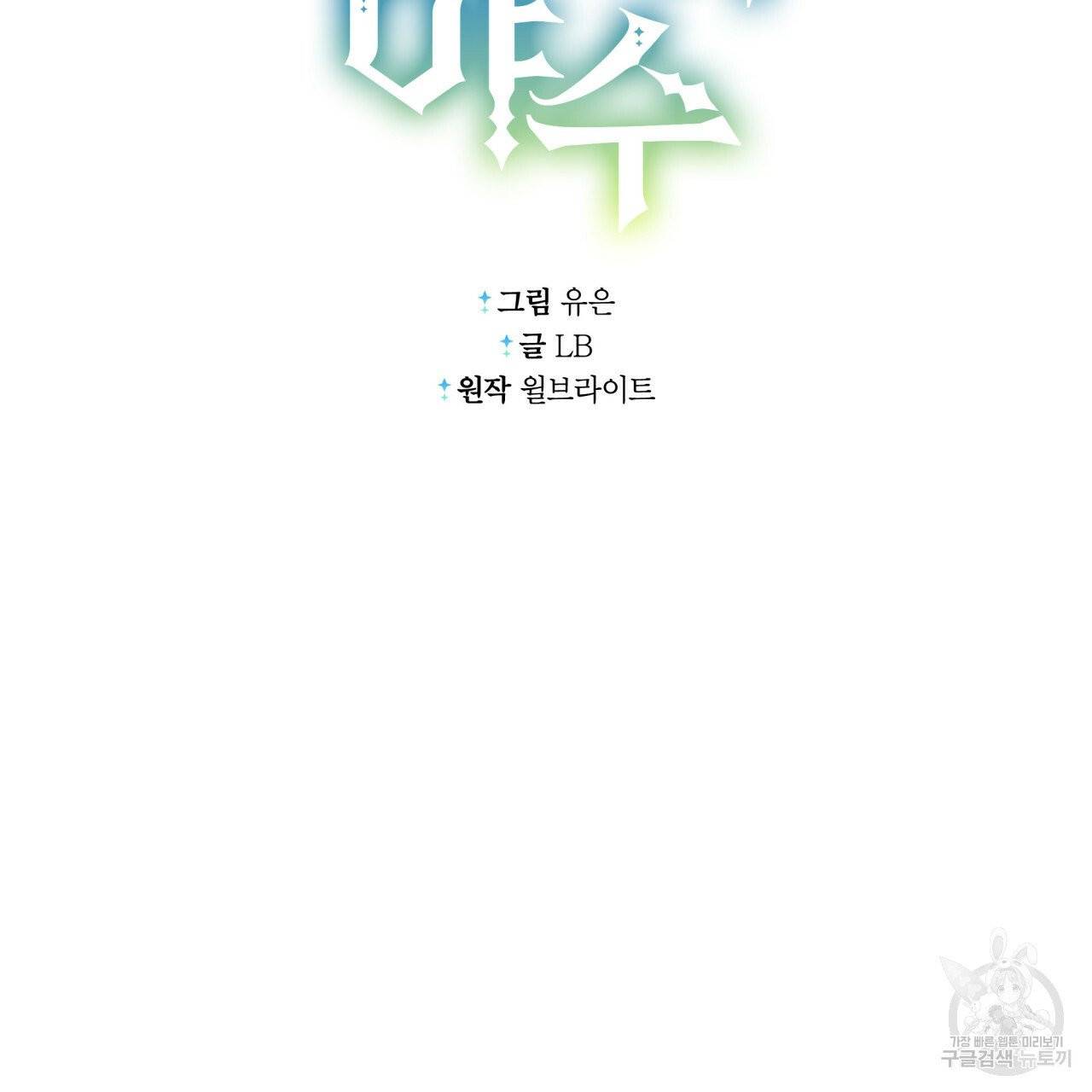 미남과 야수 29화 30