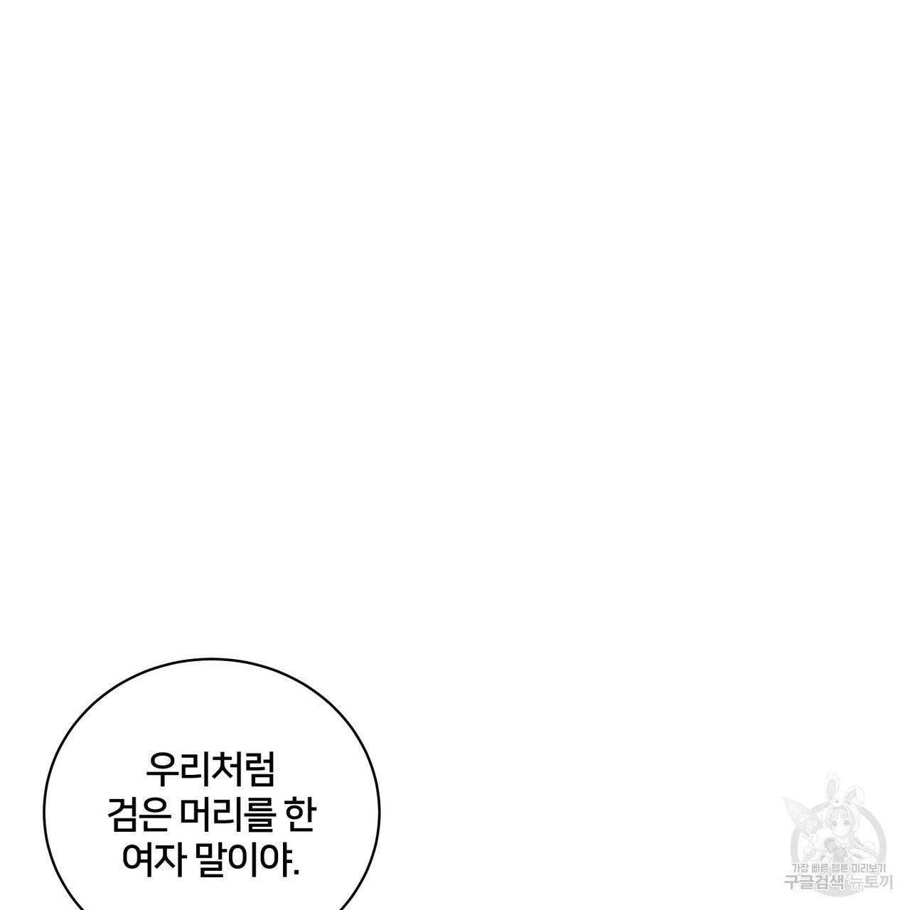 미남과 야수 29화 31