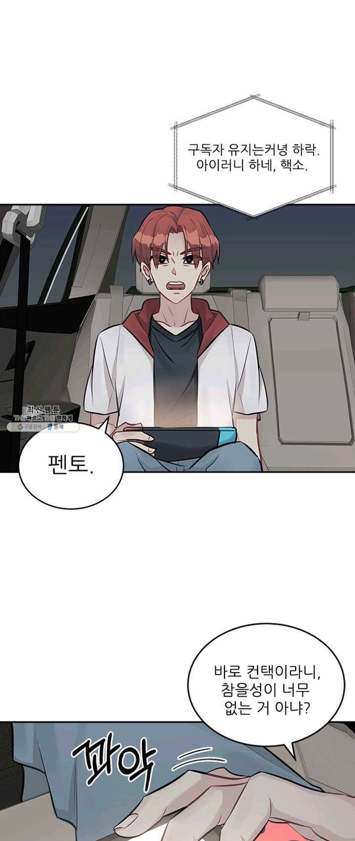 남의 소리 18화 7
