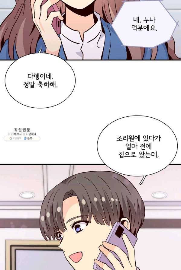 시간의 계단 95화 12