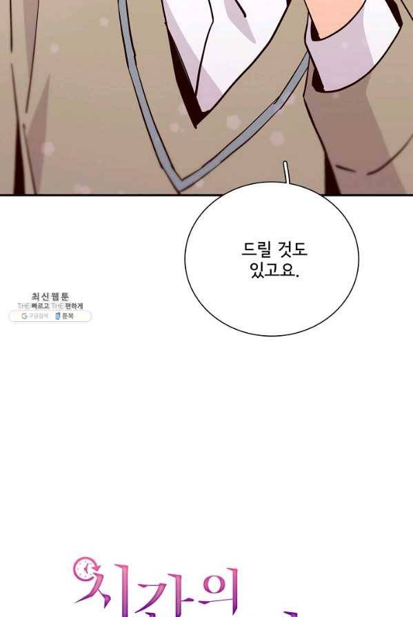 시간의 계단 95화 15