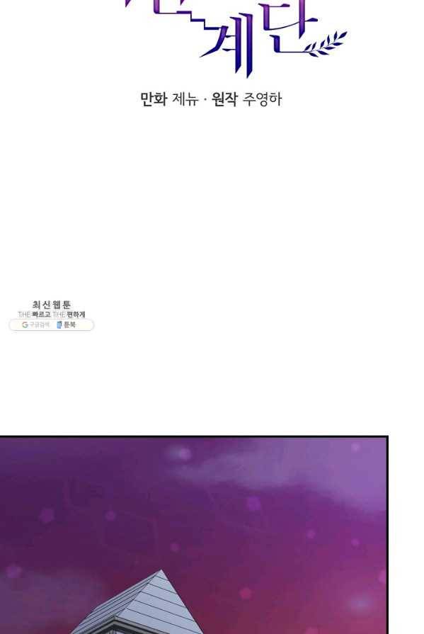 시간의 계단 95화 16