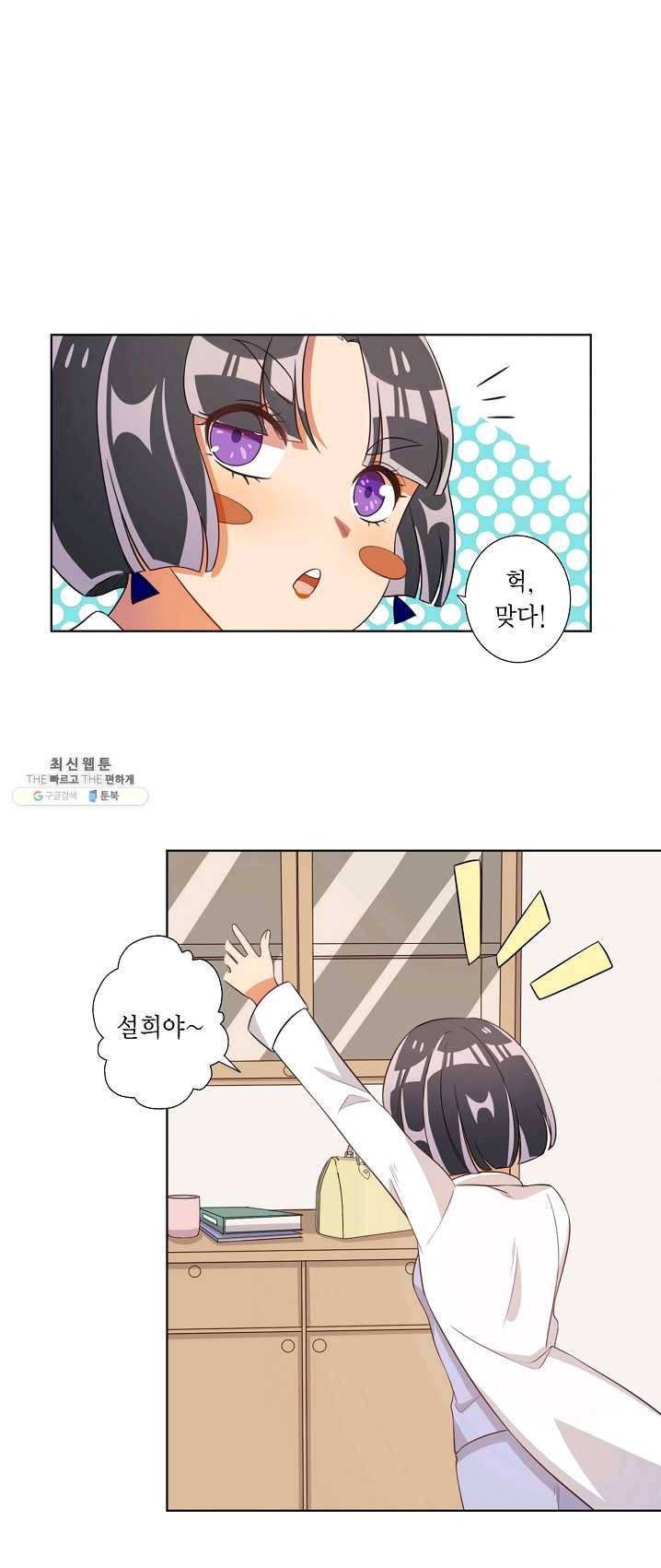 잘못된 결혼을 되돌리는 법 60화 2