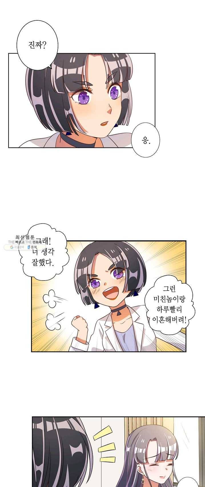 잘못된 결혼을 되돌리는 법 60화 4