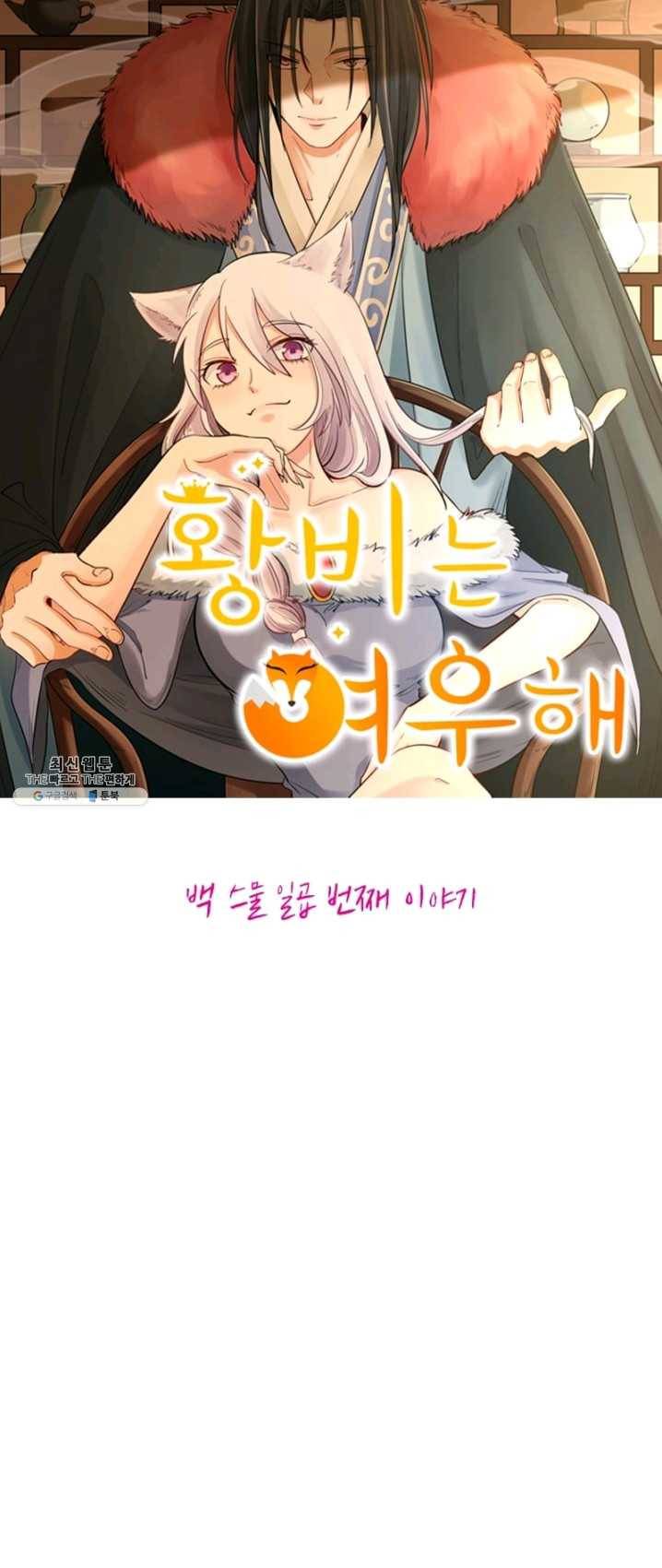 황비는 여우해 127화 4