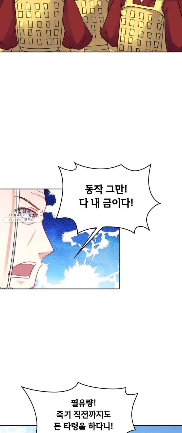 황비는 여우해 127화 6