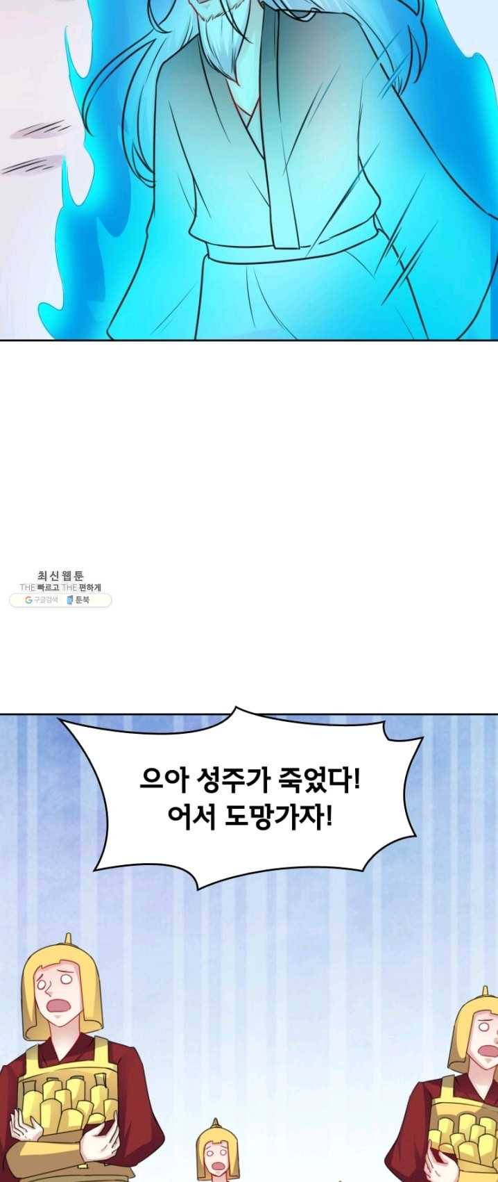 황비는 여우해 127화 11