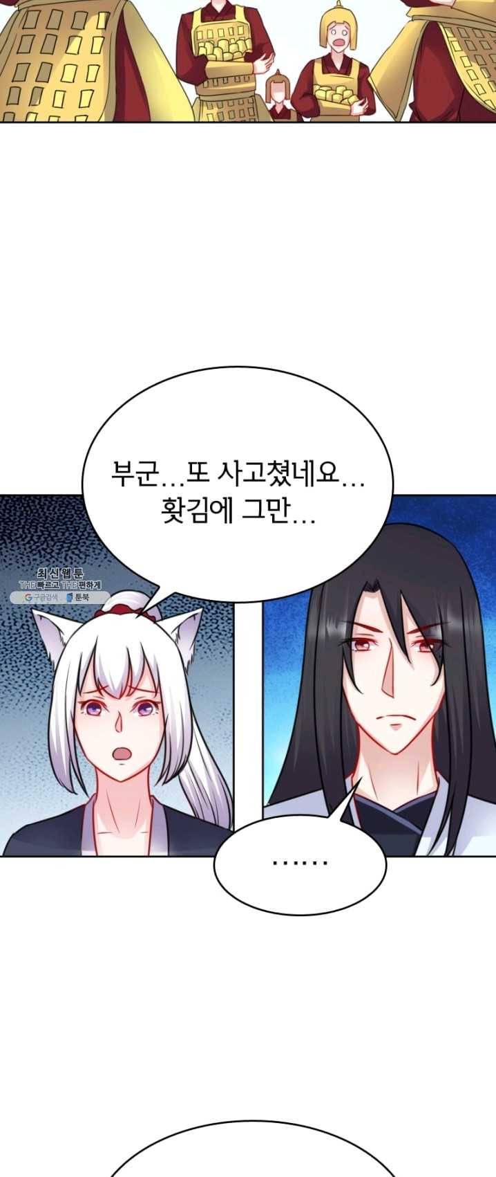 황비는 여우해 127화 12