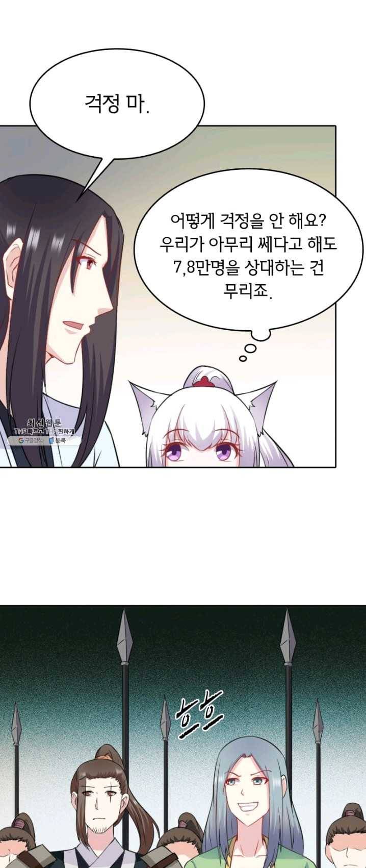 황비는 여우해 127화 19